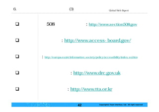 웹 접근성의 지침 및 평가 팀인터페이스 현준호