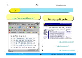 웹 접근성의 지침 및 평가 팀인터페이스 현준호