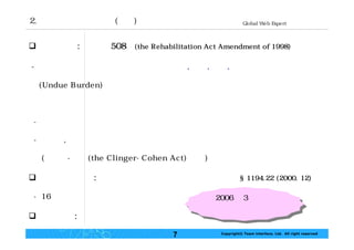 웹 접근성의 지침 및 평가 팀인터페이스 현준호