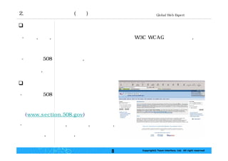 웹 접근성의 지침 및 평가 팀인터페이스 현준호