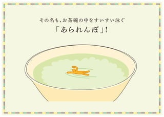 spc2016-4_あられんぼ