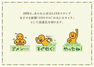 spc2016-4_あられんぼ