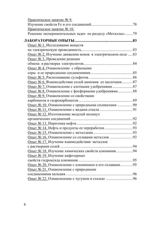 IjZdlbq_kdh_aZgylb_‹ 
Bamq_gb_khckl )Hb _]hkh_^bg_gbc
IjZdlbq_kdh_aZgylb_‹ 
J_r_gb_wdki_jbf_glZevguoaZ^Zq ihjZa^_em©F_lZeeuª
E:;HJ:LHJGU?HIULU
Hiul‹ Bkke_^hZgb__s_kl
gZwe_dljbq_kdmxijhh^bfhklv
Hiul‹ Bamq_gb_^b`_gbybhgh we_dljbq_kdhfihe_ 
Hiul‹ Ijh_^_gb_j_Zdpbb
h[f_gZ jZklhjZowe_dljheblh
Hiul‹ HagZdhfe_gb_ kh[jZapZfb
k_ju b__ ijbjh^gufbkh_^bg_gbyfb
Hiul‹ JZkihagZZgb_kmevnZlh
Hiul‹ aZbfh^_cklb_khe_cZffhgby khs_ehqZfb
Hiul‹ HagZdhfe_gb_k Zahlgufbm^h[j_gbyfb
Hiul‹ HagZdhfe_gb_k nhknhjgufbm^h[j_gbyfb 
Hiul‹ HagZdhfe_gb_khkhcklZfb
dZj[hgZlhb ]b^jhdZj[hgZlh
Hiul‹ HagZdhfe_gb_k ijbjh^gufbkbebdZlZfb 
Hiul‹ HagZdhfe_gb_k b^Zfbkl_deZ 
Hiul‹ Ba]hlhe_gb_fh^_e_cfhe_dme
hj]Zgbq_kdbokh_^bg_gbc 
Hiul‹ I_j_]hgdZg_nlb
Hiul‹ G_nlvb ijh^mdlu__ i_j_jZ[hldb 
Hiul‹ HagZdhfe_gb_k f_lZeeZfb
Hiul‹ HagZdhfe_gb_khkieZZfbf_lZeeh 
Hiul‹  Bamq_gb_aZbfh^_cklby f_lZeeh
k jZklhjZfbkhe_c 
Hiul‹ Bamq_gb_obfbq_kdbokhcklZexfbgby 
Hiul‹ Bamq_gb_Zfnhl_jguo
khckl]b^jhdkb^ZZexfbgby 
Hiul‹ HagZdhfe_gb_k Zexfbgb_fb _]hkieZZfb
Hiul‹ HagZdhfe_gb_k ijbjh^gufb
kh_^bg_gbyfbdZevpby 
Hiul‹ HagZdhfe_gb_k qm]mghfb klZevx 
 