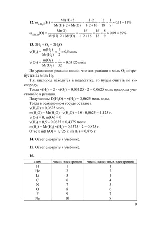 Ijbf_jhfhq_gv[ukljhcobfbq_kdhcj_Zdpbbfh`_lkem`blv
j_Zdpby f_`^m h^hjh^hf b dbkehjh^hf dhlhjZy khijhh`^Z_lky
kbehufajuhfb u^_e_gb_f[hevrh]hdhebq_klZl_ieZ
G H GH
Ijbf_jhfobfbq_kdhcj_Zdpbbkdhjhklvdhlhjhcfh`gh[u
eh[uwdki_jbf_glZevghbaf_jblvyey_lkyj_Zdpbykheyghcdbkeh
luk dZj[hgZlhfgZljby
1D2 +O 1DO+2 2n
 oh^_j_Zdpbbu^_ey_lkym]e_dbkeuc]Zadhlhjucfuijhimk
dZ_fq_j_ajZklhj]b^jhdkb^ZdZevpby
D2+ 