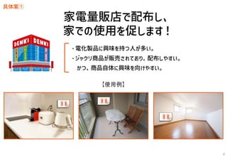 ジャクリコンセントステッカー