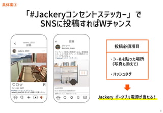 ジャクリコンセントステッカー