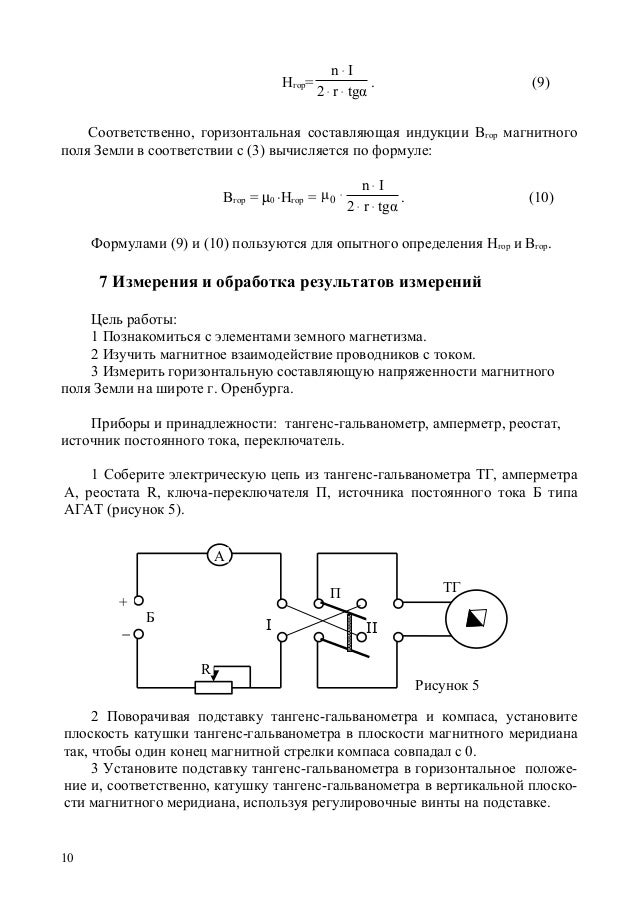 Горизонтальная составляющая земного магнитного поля. Горизонтальная составляющая земного магнитного поля