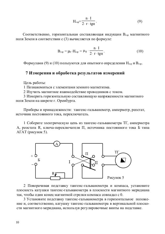 Горизонтальная составляющая земного магнитного поля