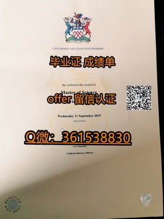   #「订制格鲁斯特大学本硕毕业证offer」