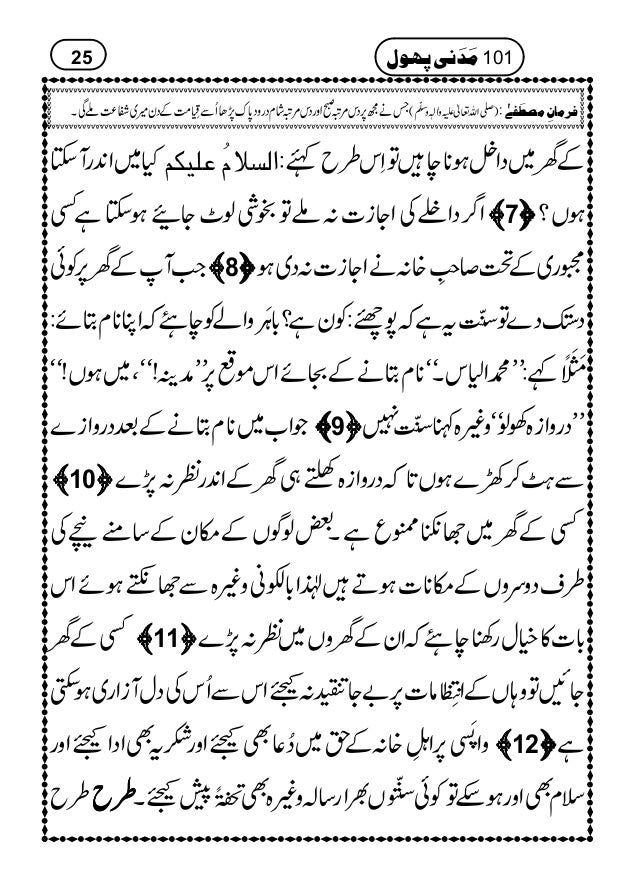 101 مدنی پھول 101 مدنی پھول