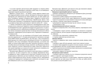 2
• на основі стартових діагностичних робіт продумати та створити робочі
плани з предметів, ураховуючи особливості дітей к...