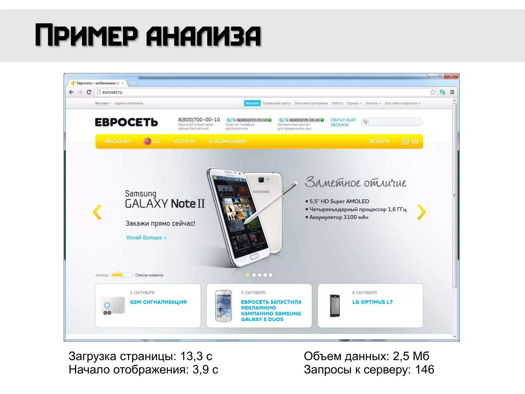 Загрузка страницы: 13,3 с
Начало отображения: 3,9 с
Объем данных: 2,5 Мб
Запросы к серверу: 146
 