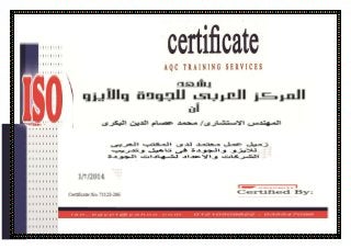 شهادة 03 09 2014  association certificate iso training services arab council