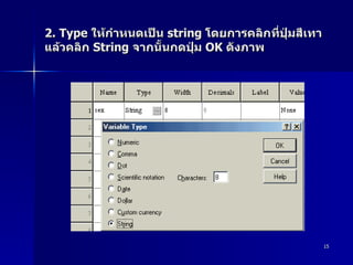 2. Type  ให้กำหนดเป็น  string  โดยการคลิกที่ปุ่มสีเทา แล้วคลิก  String  จากนั้นกดปุ่ม  OK  ดังภาพ  