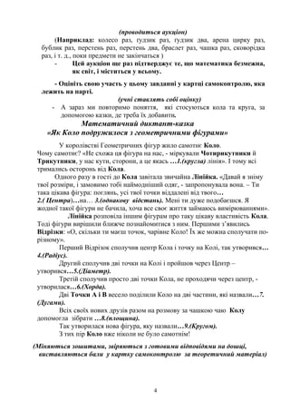 346 відкритий урок довжина кола площа круга | PDF