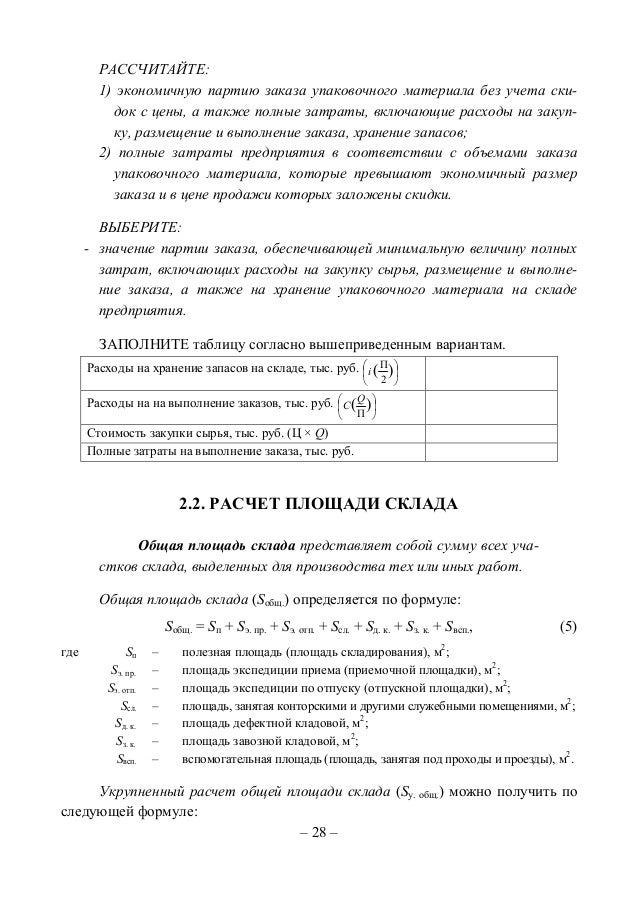 Решение задач на расчет площади склада решить задачу по егэ в 12