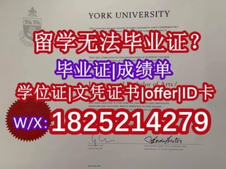 国外学历【约克大学研究生文凭毕业证留学生首选】