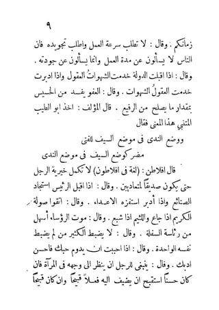 الكلم الروحانية في الحكم اليونانية