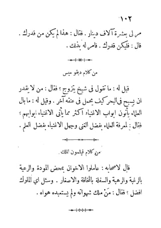 الكلم الروحانية في الحكم اليونانية