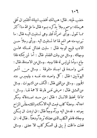 الكلم الروحانية في الحكم اليونانية