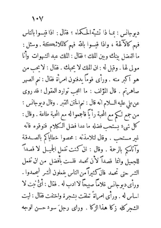 الكلم الروحانية في الحكم اليونانية