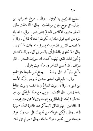 الكلم الروحانية في الحكم اليونانية