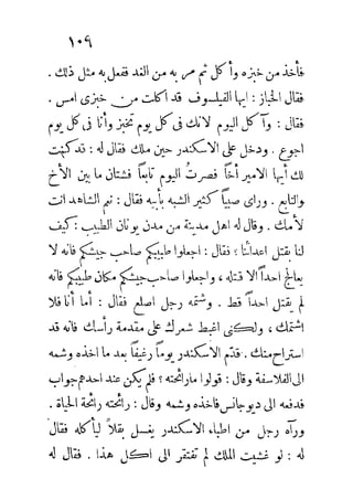 الكلم الروحانية في الحكم اليونانية