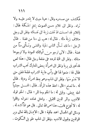 الكلم الروحانية في الحكم اليونانية