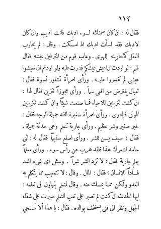 الكلم الروحانية في الحكم اليونانية