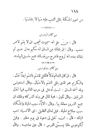 الكلم الروحانية في الحكم اليونانية