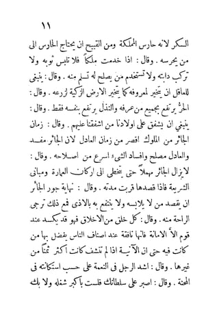 الكلم الروحانية في الحكم اليونانية