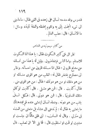 الكلم الروحانية في الحكم اليونانية