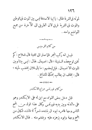 الكلم الروحانية في الحكم اليونانية