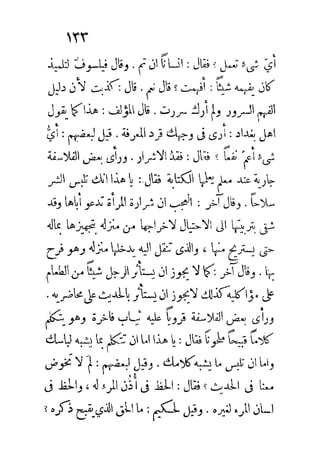 الكلم الروحانية في الحكم اليونانية