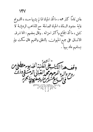 الكلم الروحانية في الحكم اليونانية