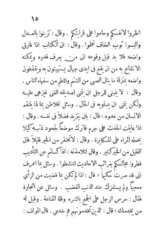 الكلم الروحانية في الحكم اليونانية