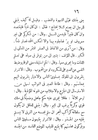 الكلم الروحانية في الحكم اليونانية