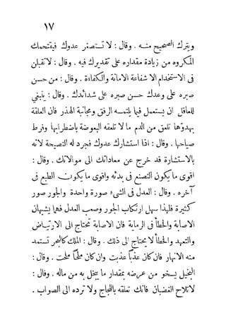 الكلم الروحانية في الحكم اليونانية