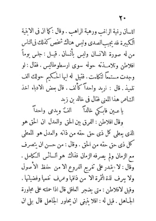 الكلم الروحانية في الحكم اليونانية