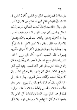 الكلم الروحانية في الحكم اليونانية