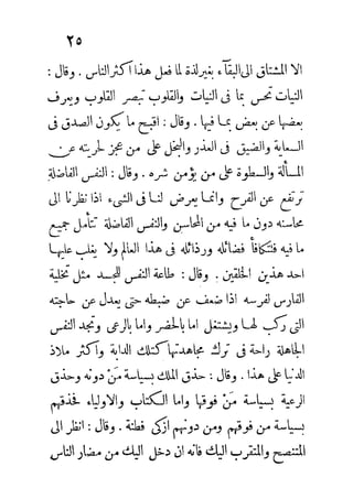 الكلم الروحانية في الحكم اليونانية