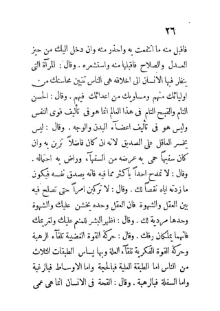 الكلم الروحانية في الحكم اليونانية