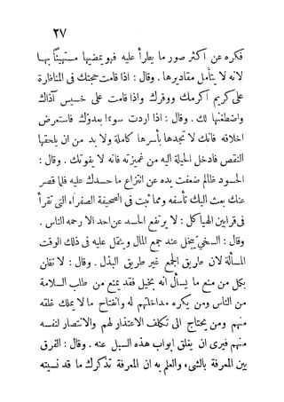 الكلم الروحانية في الحكم اليونانية