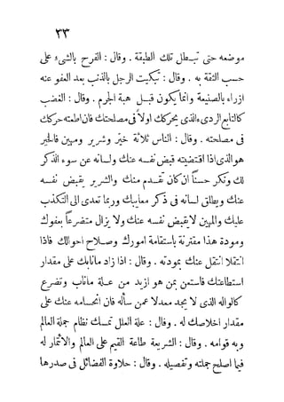 الكلم الروحانية في الحكم اليونانية