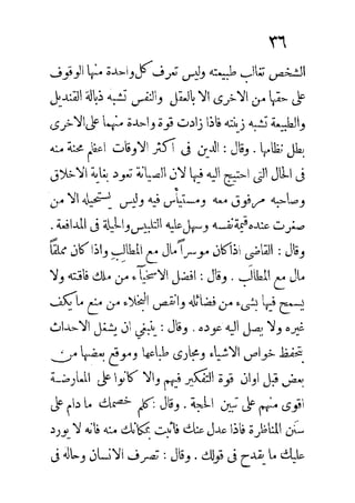 الكلم الروحانية في الحكم اليونانية