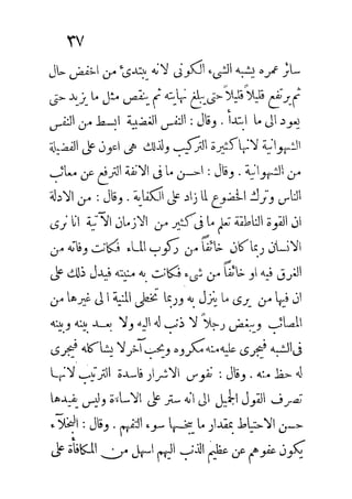 الكلم الروحانية في الحكم اليونانية