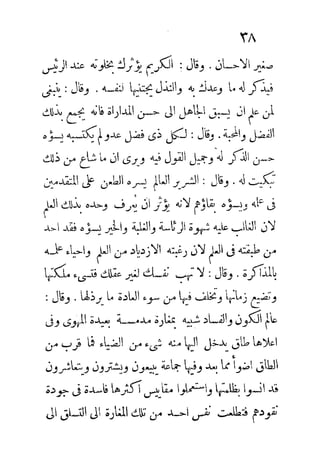 الكلم الروحانية في الحكم اليونانية