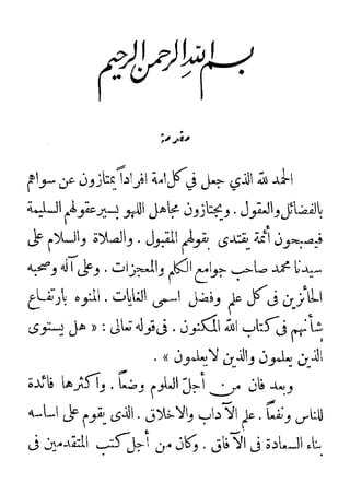 الكلم الروحانية في الحكم اليونانية