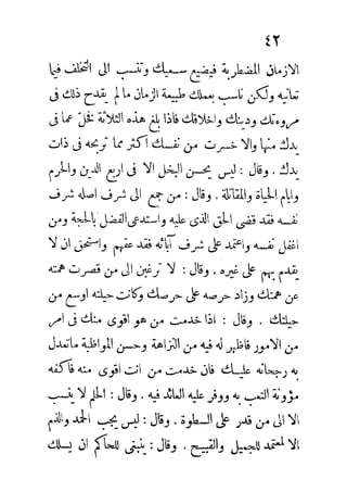 الكلم الروحانية في الحكم اليونانية