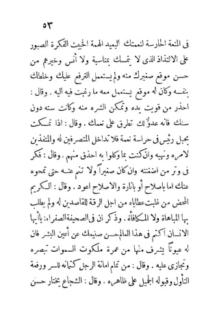 الكلم الروحانية في الحكم اليونانية